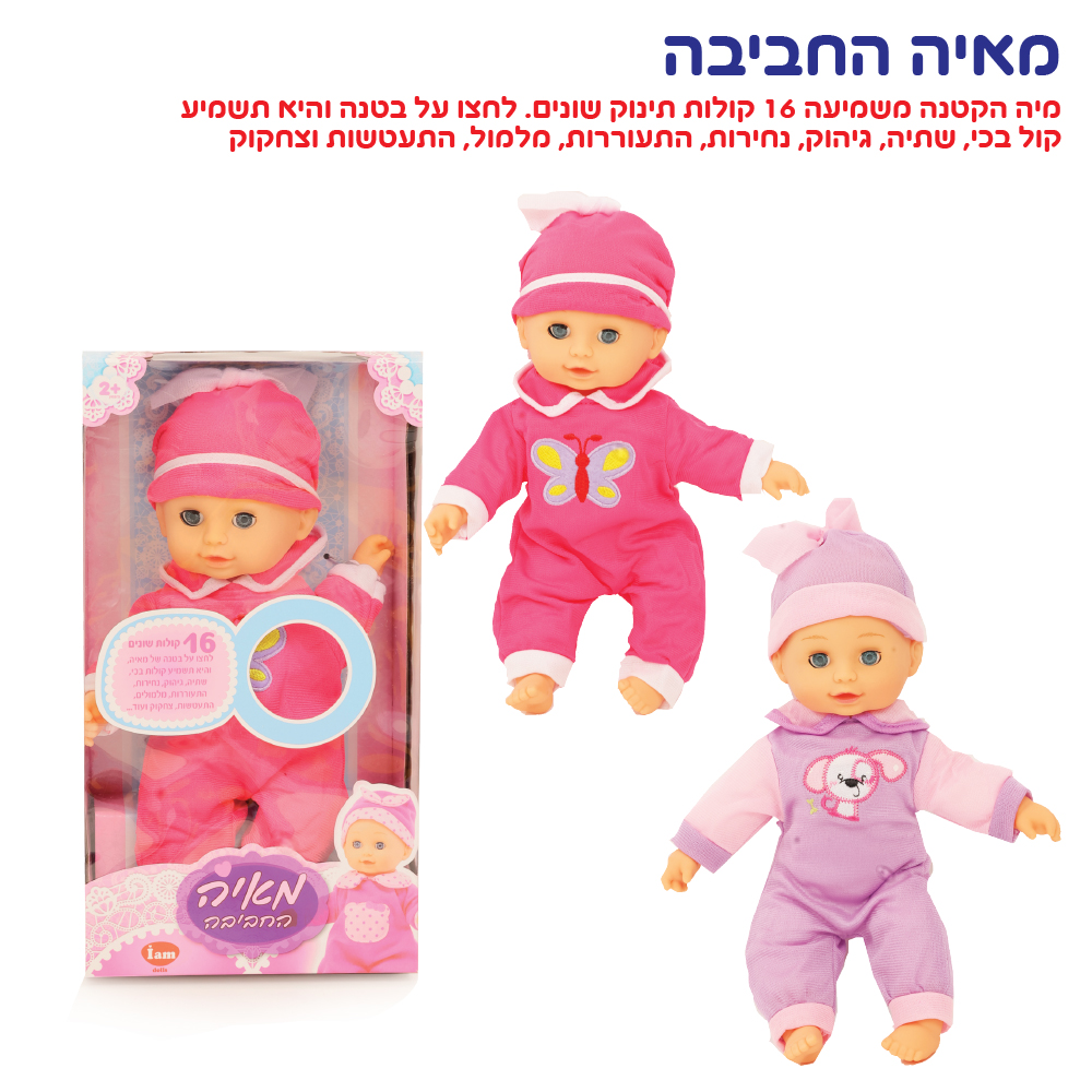 בובה מאיה החביבה - Iam dolls – תמונה 3