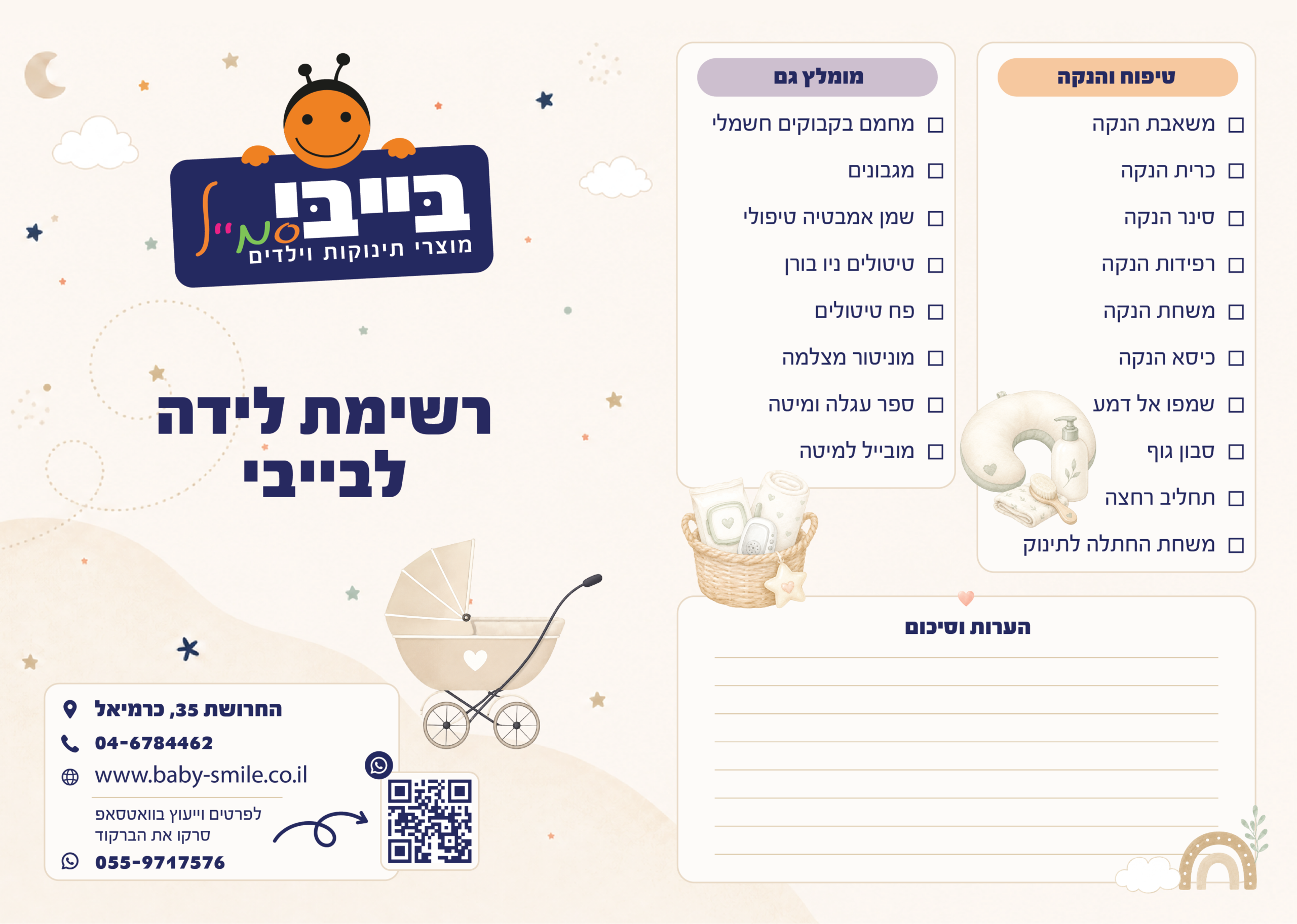 רשימת הכנה ללידה – תמונה 3
