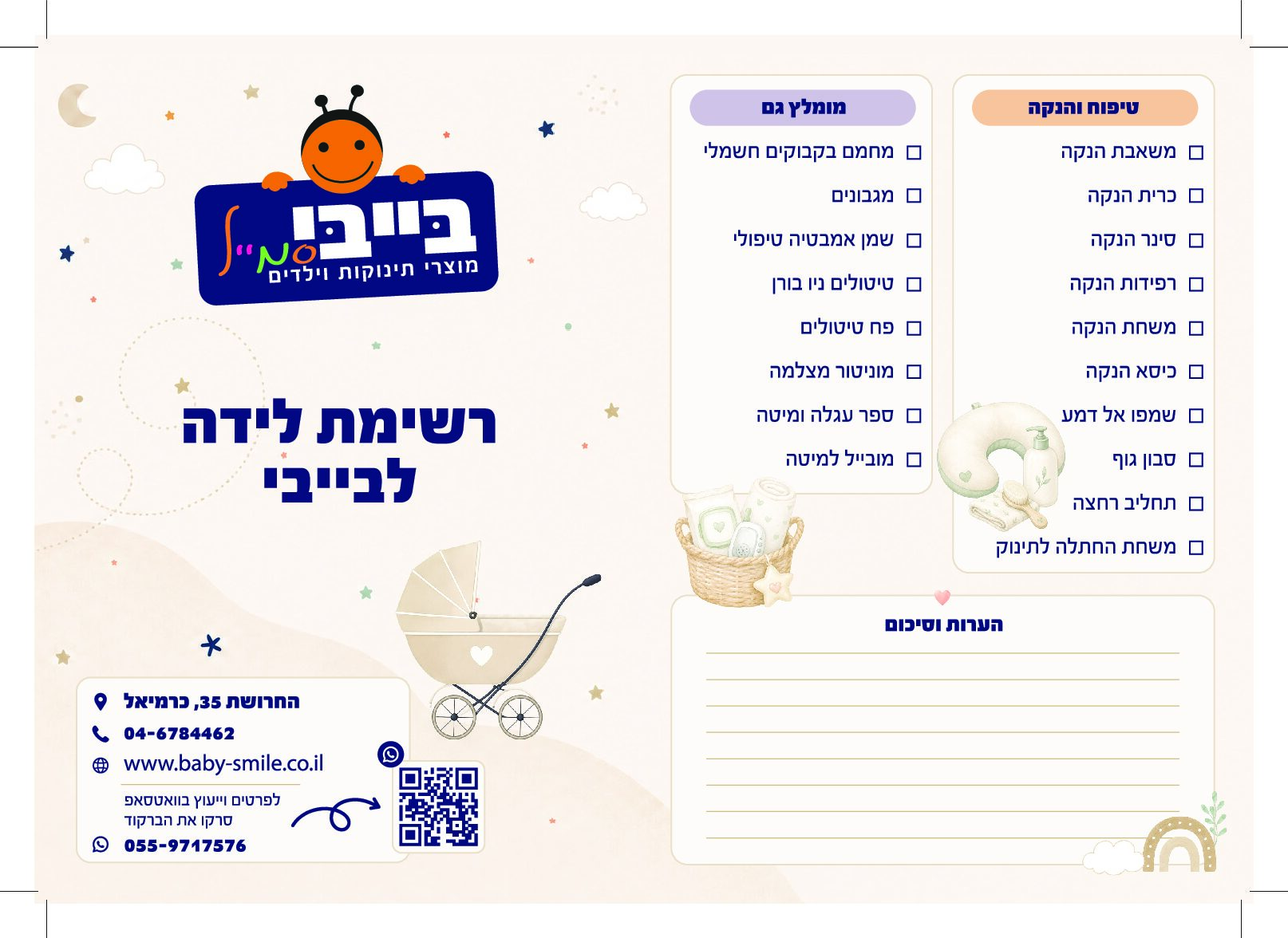 רשימת הכנה ללידה – תמונה 2