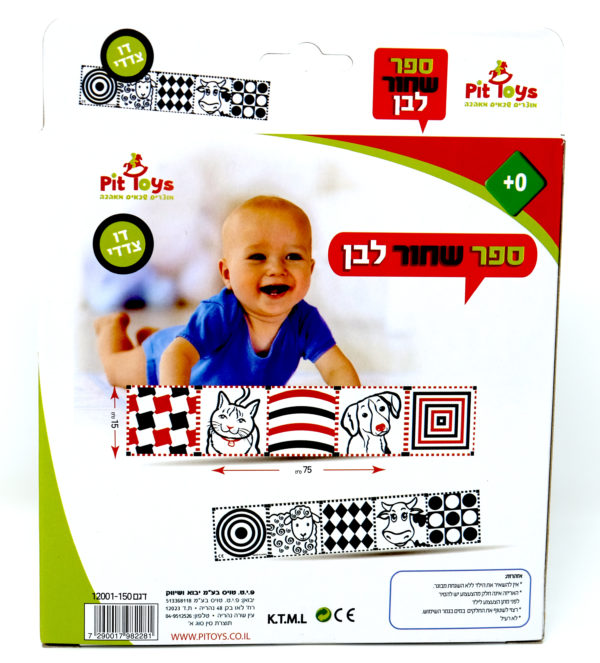 ספר שחור לבן - פיט טויס – תמונה 2