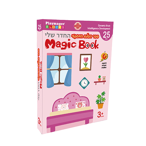 מגנטים פליימאגר המקורי ספר הפלא המגנטי חד שינה