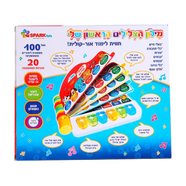 ⁦מילון הצלילים הראשון שלי⁩ – תמונה ⁦2⁩