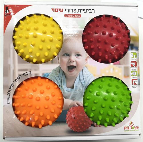 רביעיית כדורי תחושות / עיסוי עם זיזים בגודל 9 ס"מ כל אחד פיט טויז
