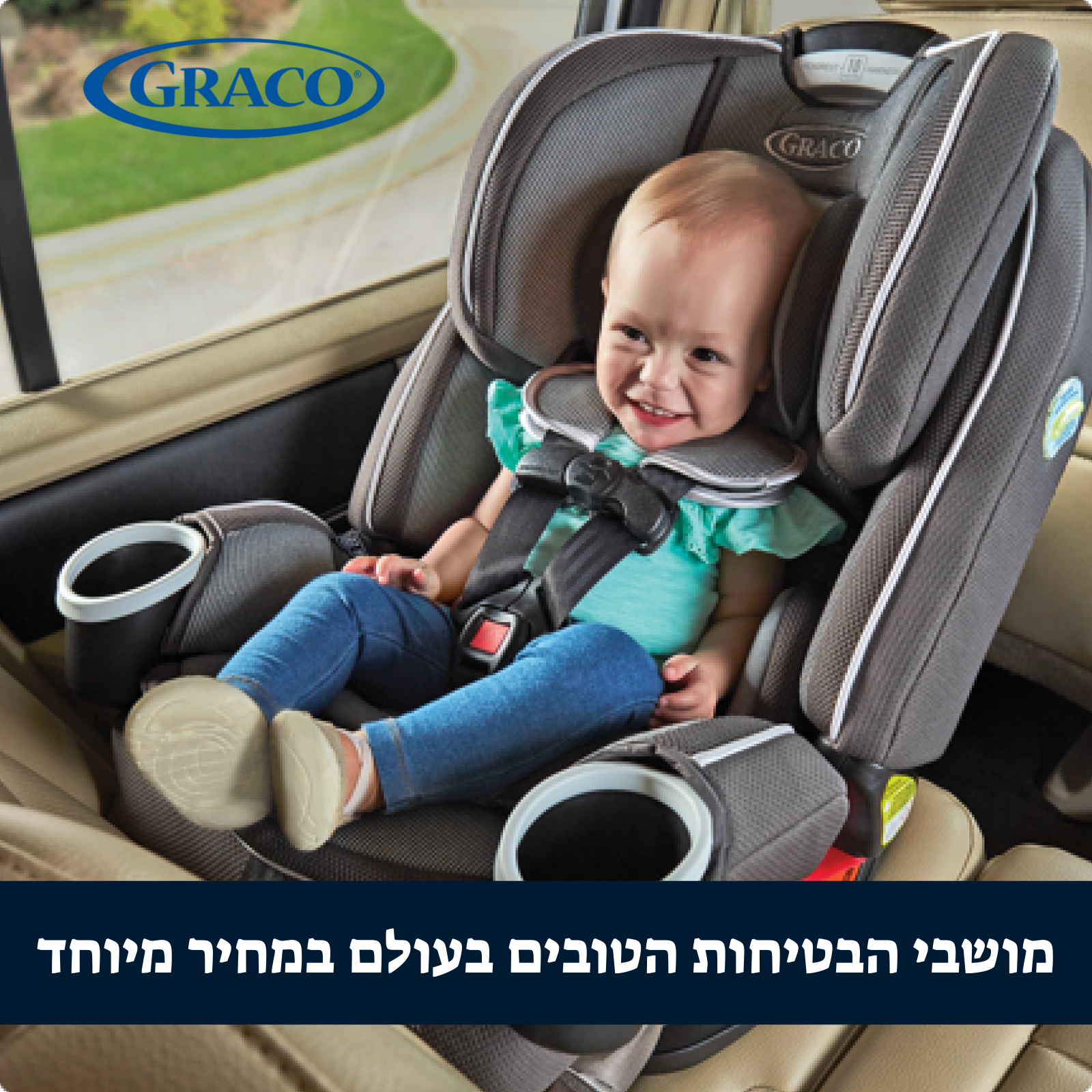 מושבי בטיחות