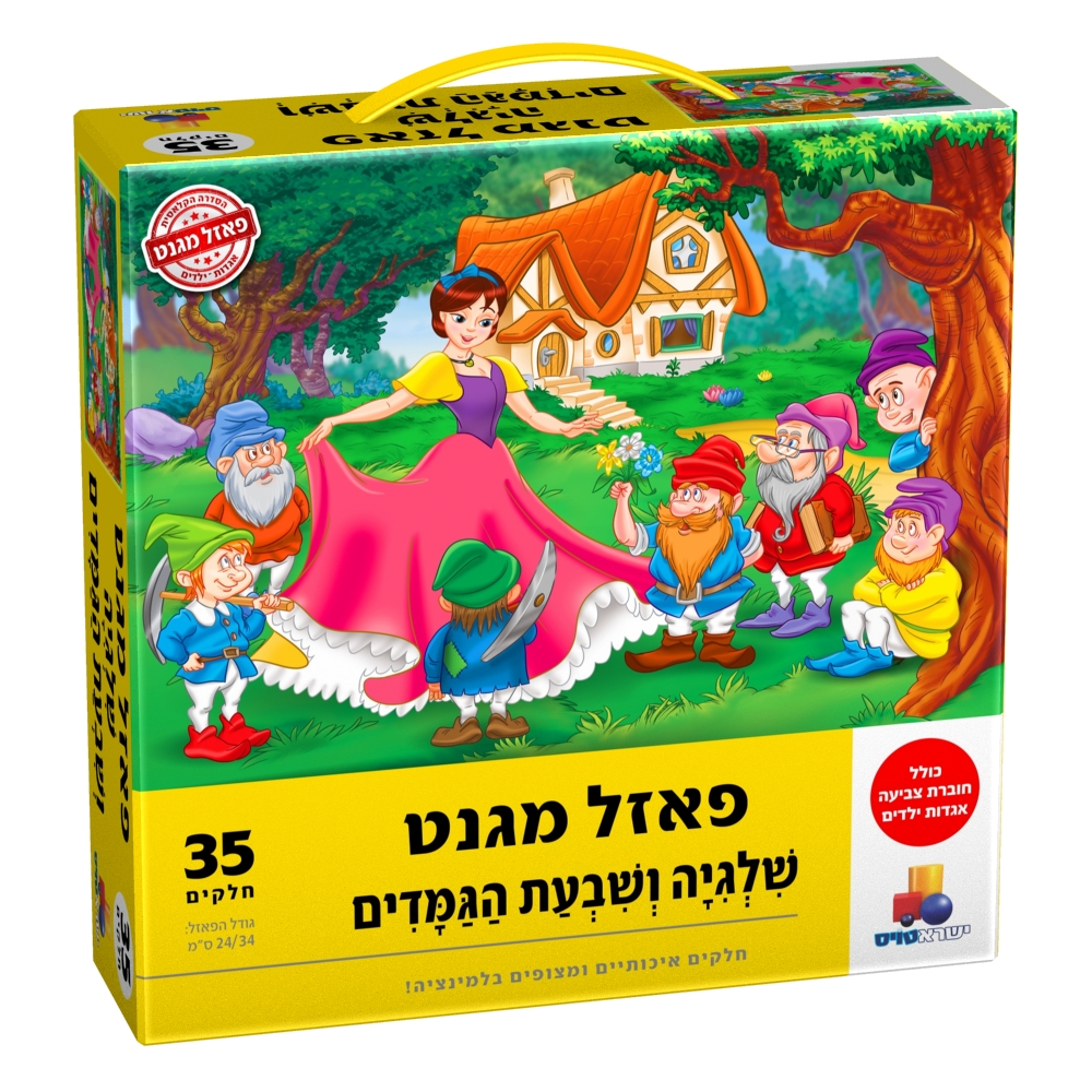 פאזל מגנט שלגיה ושבעת הגמדים 35 חלקים ישראטויס