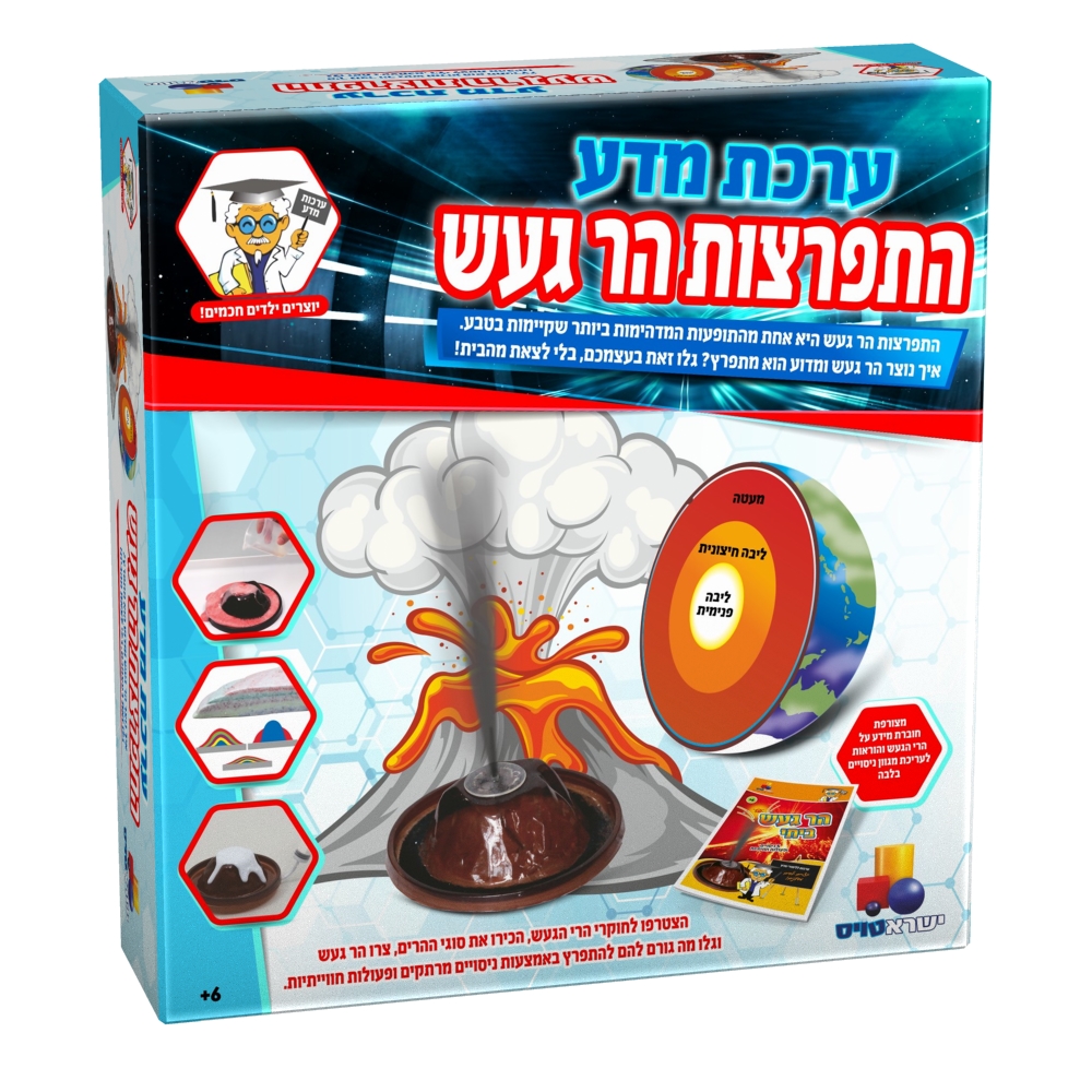 ערכת מדע – התפרצות הר געש ישראטויס