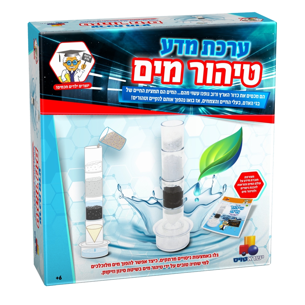 ערכת מדע – טיהור מים ישראטויס