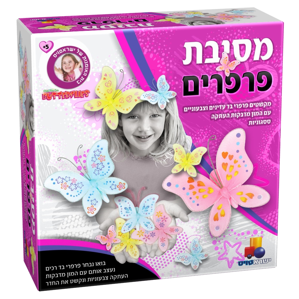מסיבת פרפרים ישראטויס