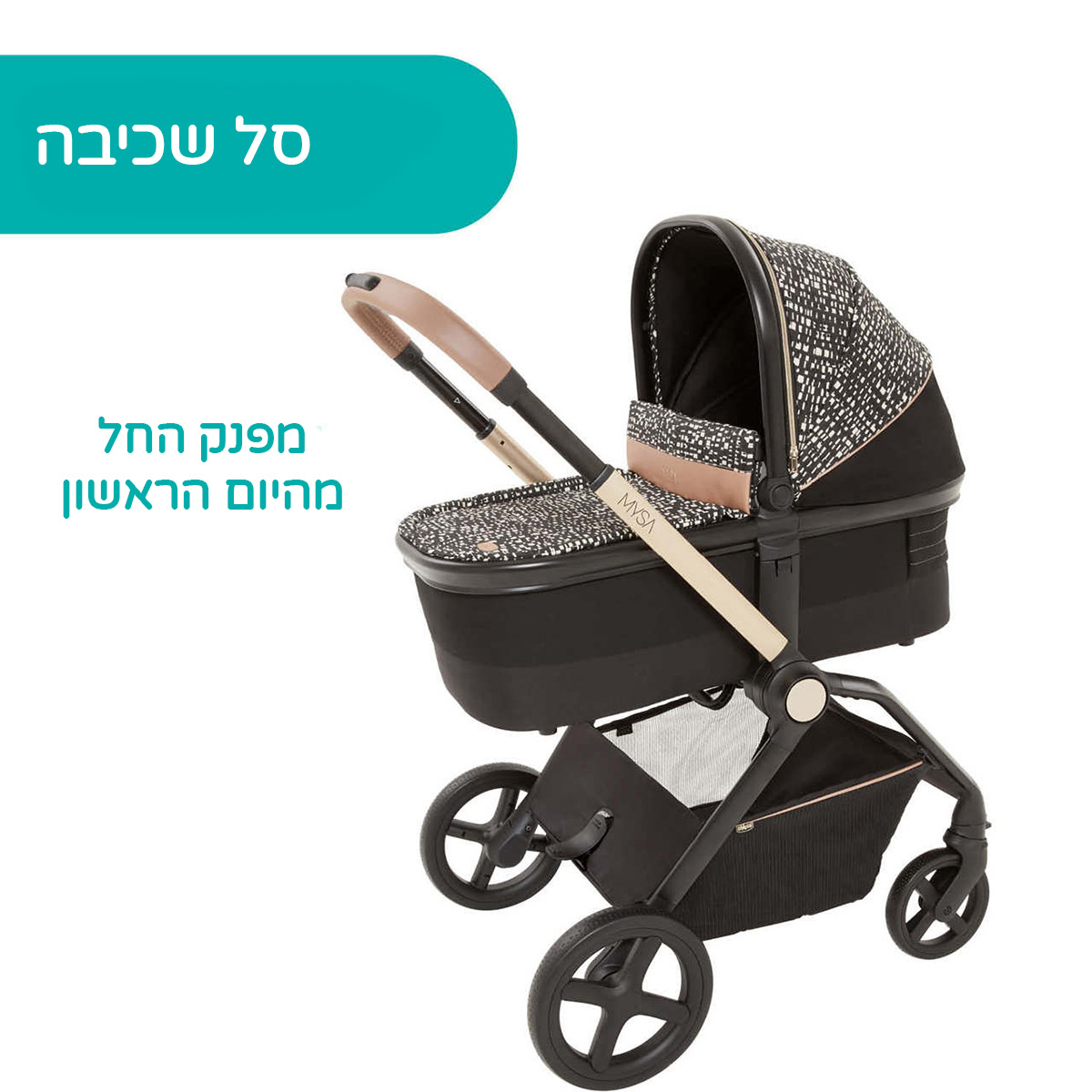 עגלה משולבת צ’יקו מיסה גלאם דואו מהדורה מיוחדת – Chicco Mysa Stroller Glam Dew Royal Edition – תמונה 15