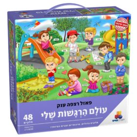 פאזל רצפה ענק עולם הרגשות שלי 48 חלקים