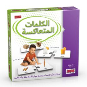משחקי קופסא לימוד בשפה הערבית - ישראטויס