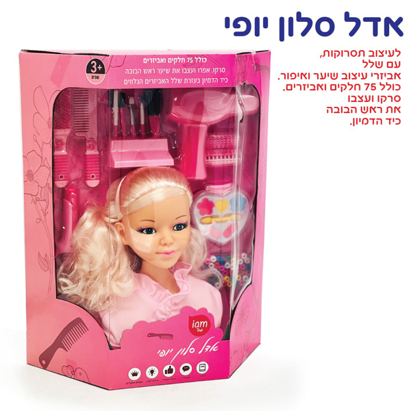 בובה סלון היופי שלי ראש בובה לתסרוקות I AM