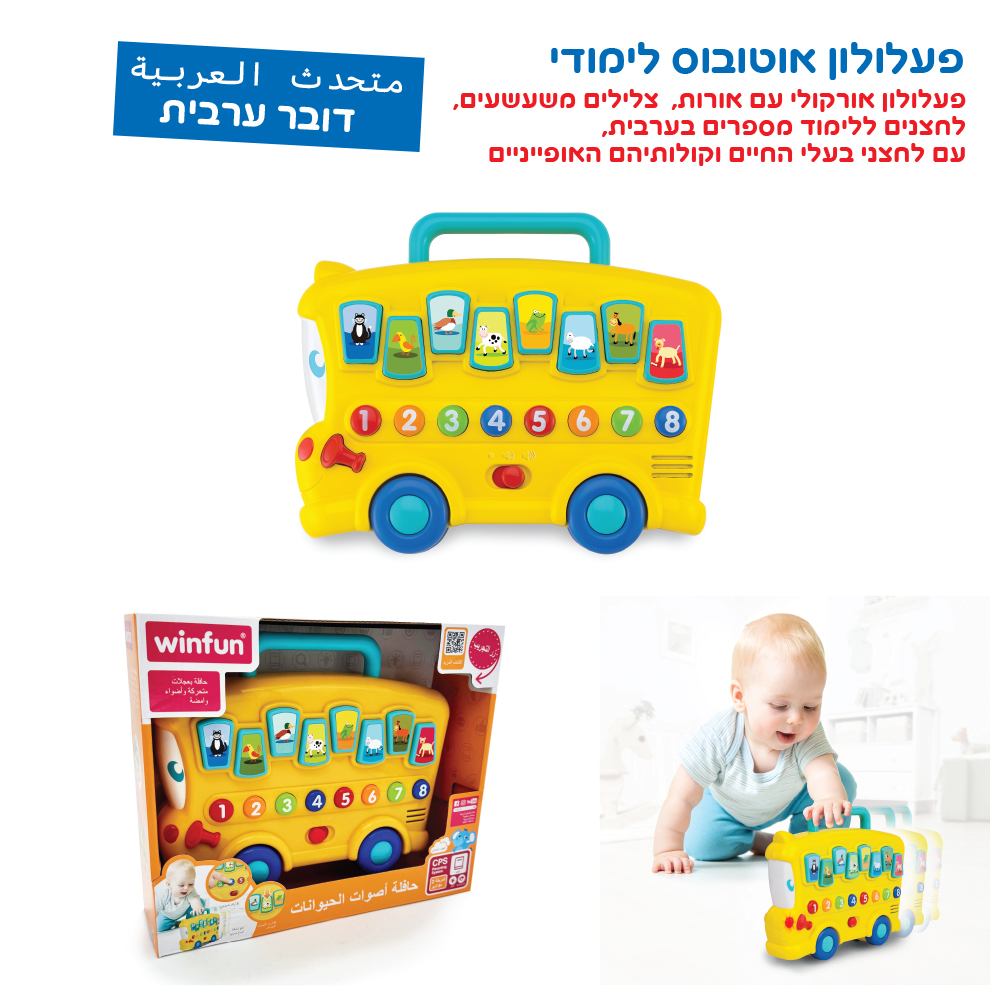 אוטובוס חיות וצלילים - בערבית – תמונה 2