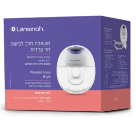 משאבת חלב לבישה חד צדדית לנסינו Lansinoh