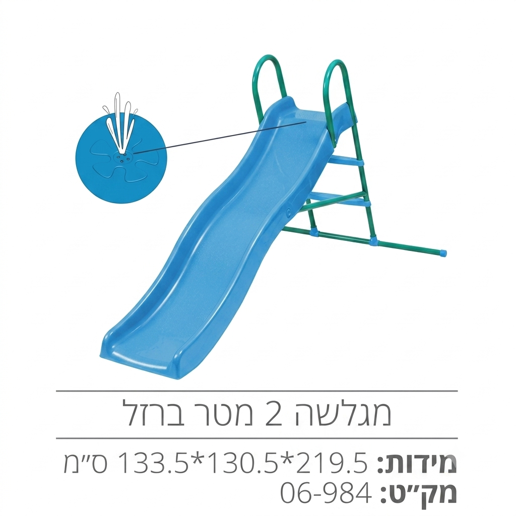 מגלשה לילדים בסיס מתעת מגלשה פלטיק קשיח אורך 2 מטר עם חיבור מים