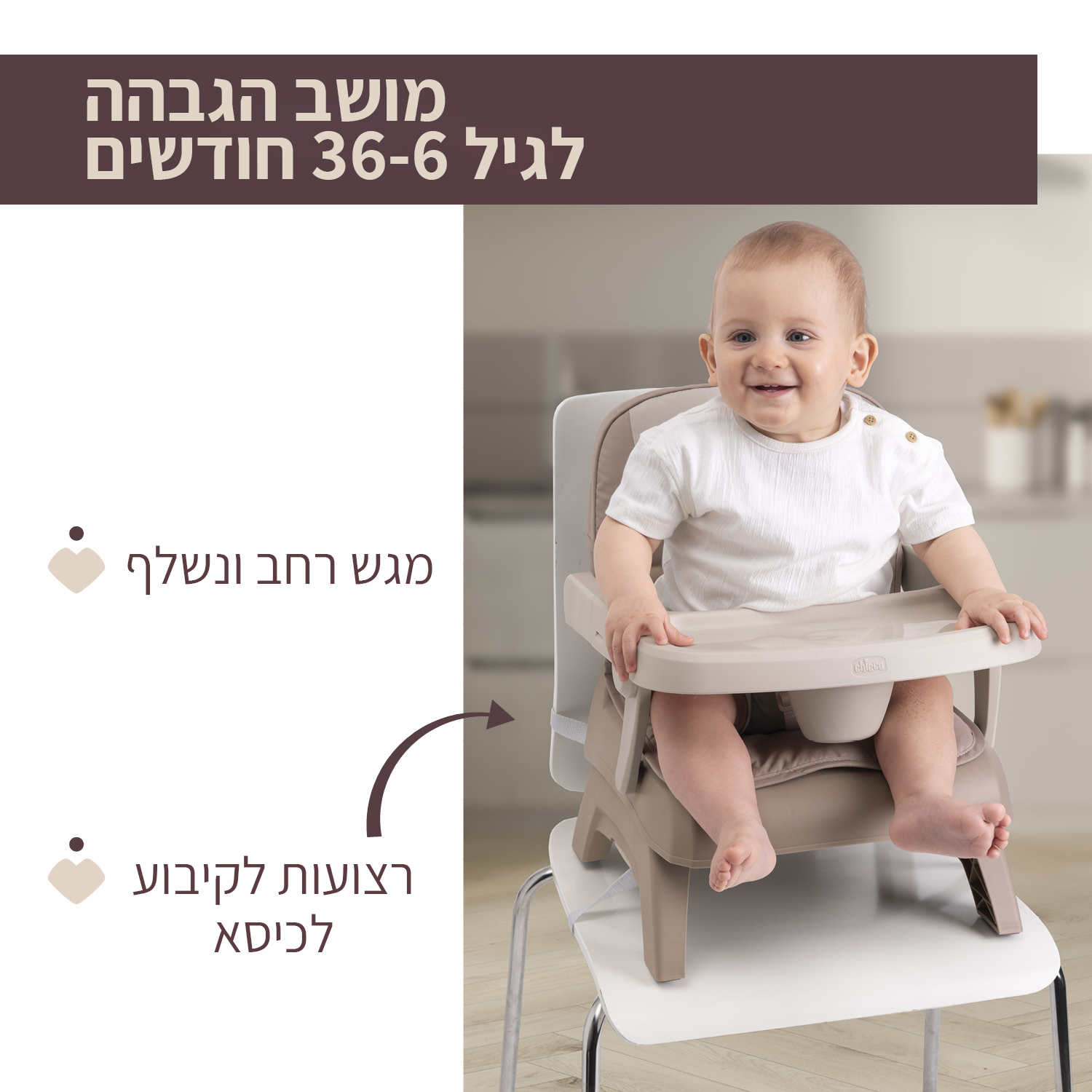 מושב הגבהה לאוכל צ'יקו בנטו - Chicco Bento – תמונה 6
