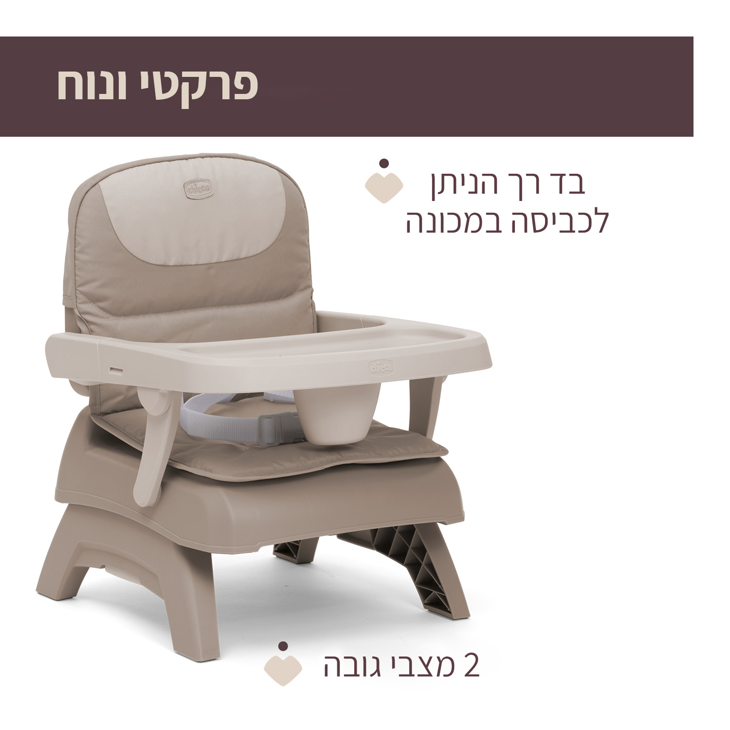 מושב הגבהה לאוכל צ'יקו בנטו - Chicco Bento – תמונה 8